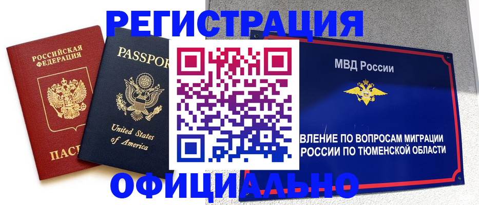 миграционный учет в Баймаке