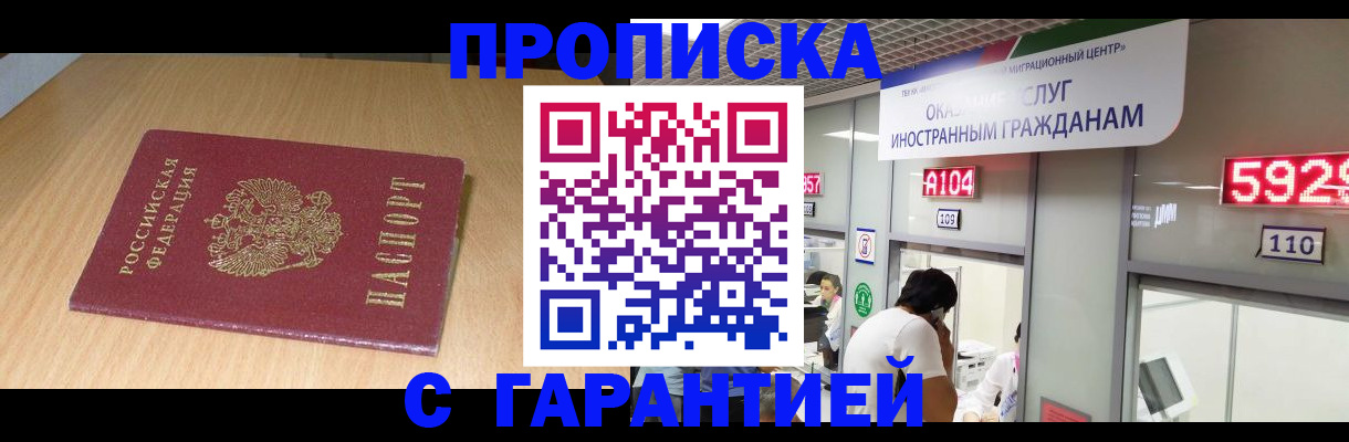 прописка в Баймаке
