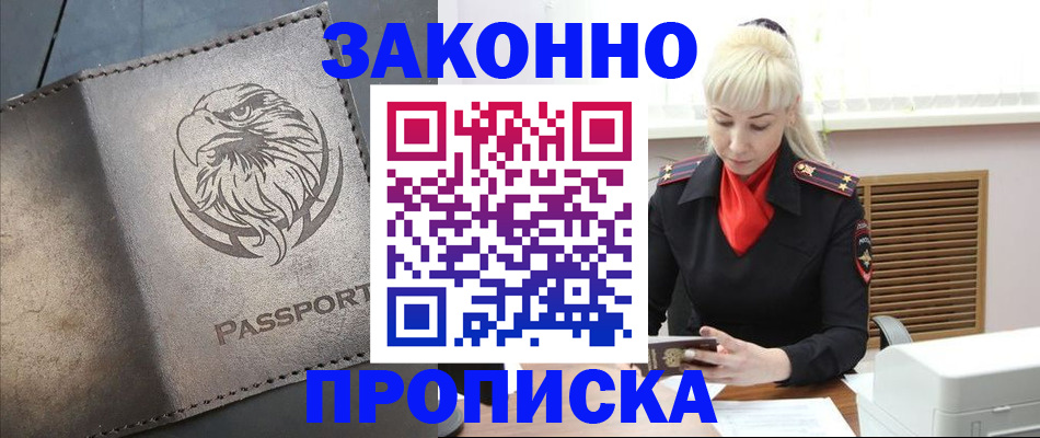 прописка в Баймаке