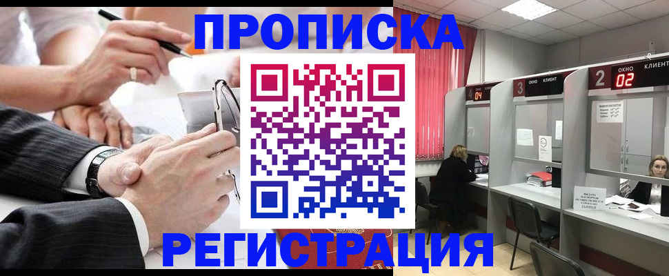 прописка 2025 в Баймаке