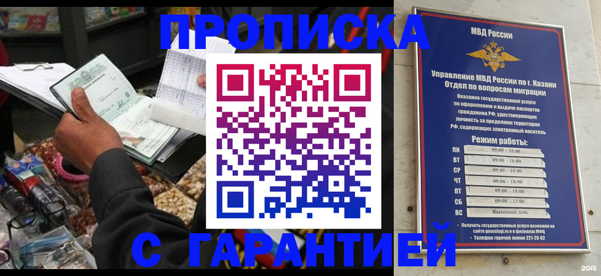 временная прописка в Баймаке