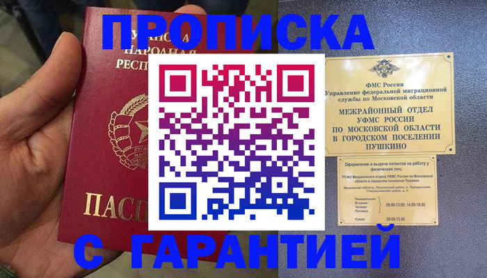 прописка для военкомата в Баймаке