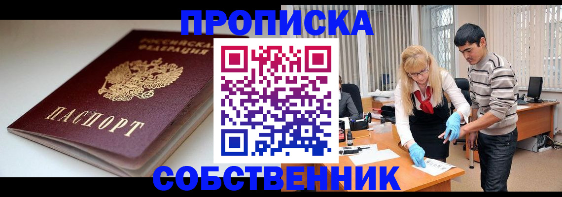 временная регистрация в квартире в Баймаке
